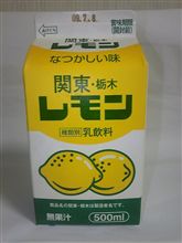 栃木限定・レモン牛乳