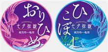 七夕ですねぇ