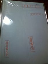 履歴書・・・