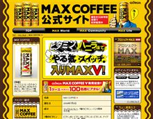 ＭＡＸ ＣＯＦＦＥＥに・・・・