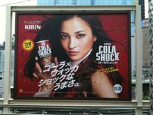 COLA SHOCK