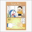 ドラえもん