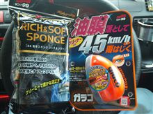 洗車グッズ強化月間なのか？ｗ