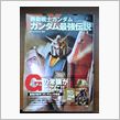 竹書房文庫「機動戦士ガンダム ...