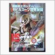 竹書房文庫「機動戦士ガンダム ...
