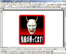 鬼嫁バージョンUP!! 鬼嫁バージョンUP!!