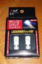 ライセンス・ランプ交換