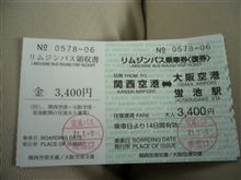 大型リムジンの旅 前編 大型リムジンの旅 前編