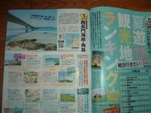 おっ！角島が！