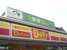 まっ！黒ｗ