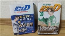 頭文字Dに刺激を受ける（爆）