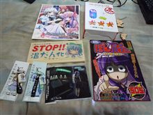本日の収穫(･∀･)ﾆﾔﾆﾔ