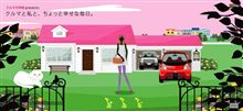三菱自動車 イベント 「 クルマ の 学校 」 を 開催 ・・・・