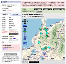 酷道ラリー