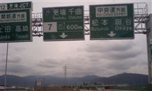 松本へごー