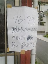 めちゃめちゃ迷惑しています