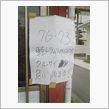 めちゃめちゃ迷惑しています