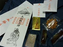 富士山ドライブと金運神社