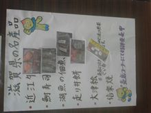 滋賀上陸