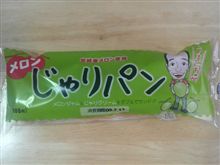 じゃりパン