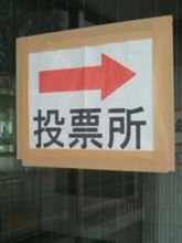 朝から選挙