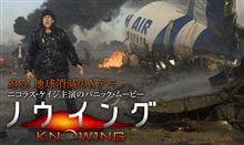 ノウイング