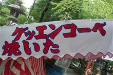 グッエン　神戸