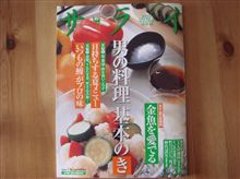 男の仕込み・・・