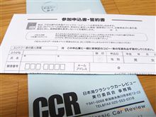 日本海クラシックカーレビューの参加案内がきました・・・・Ｗ