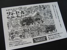 オフロードサービス　〇ニグチのサマーセール(^_-)-☆