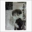 献血センターのおみやげは・・・