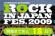 ROCK IN JAPAN FESTIVAL 2009♪♪ ROCK IN JAPAN FESTIVAL 2009♪♪