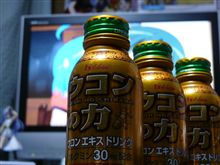 ウ●ンの力