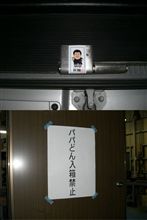 NO.336　「お仕置きだべ〜」　勇気の代償