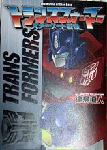 トランスフォーマー~スターゲート戦役~ トランスフォーマー~スターゲート戦役~