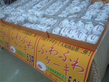 ふわふわケーキにボられました