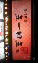乱で舞～(ランデブー)