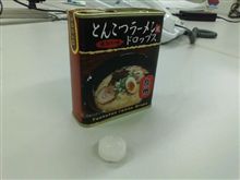 とんこつラーメン風ドロップ