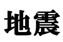 信じるか信じないかはアナタ次第です！