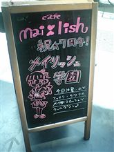 メイリッシュ学園