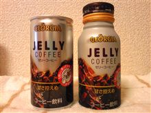 ゼリーコーヒー　パート２