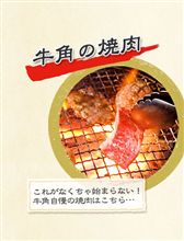 緊急告知　Ｙ．Ｒ．Ｔ　ミーティングin牛角　醍醐店（＾＾；