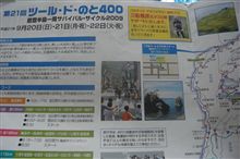 ツールド参戦