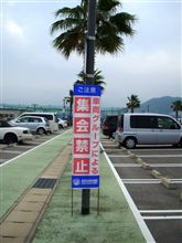 集会禁止
