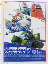 ヤッターワンの鼻先！