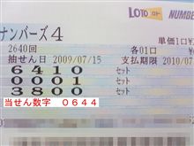 第２６４０回　ナンバーズ４