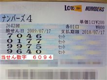 第２４２５回　ナンバーズ４