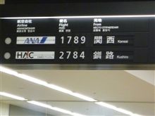 北海道上陸