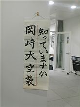 大空襲