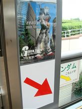 お台場ガンダム大地に立つ！